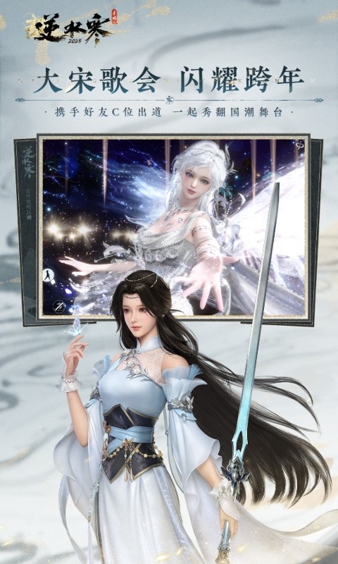 精彩截图-逆水寒2026官方新版