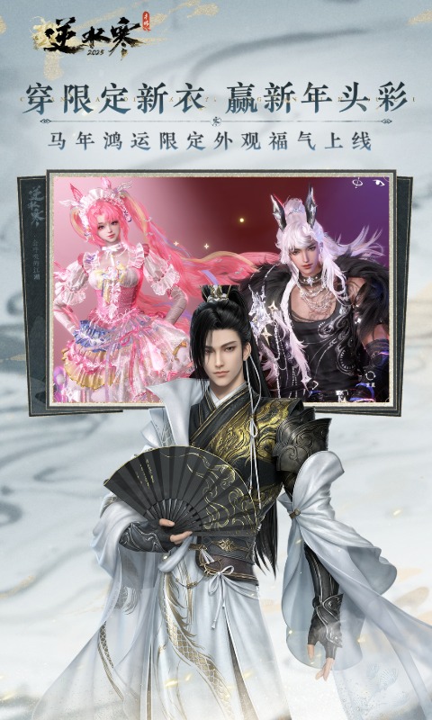 精彩截图-逆水寒2026官方新版