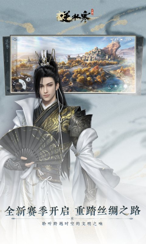 精彩截图-逆水寒2026官方新版