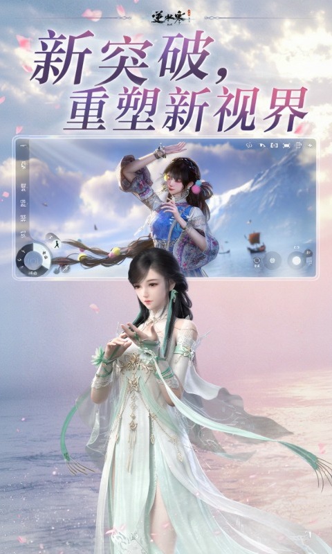 精彩截图-逆水寒2026官方新版