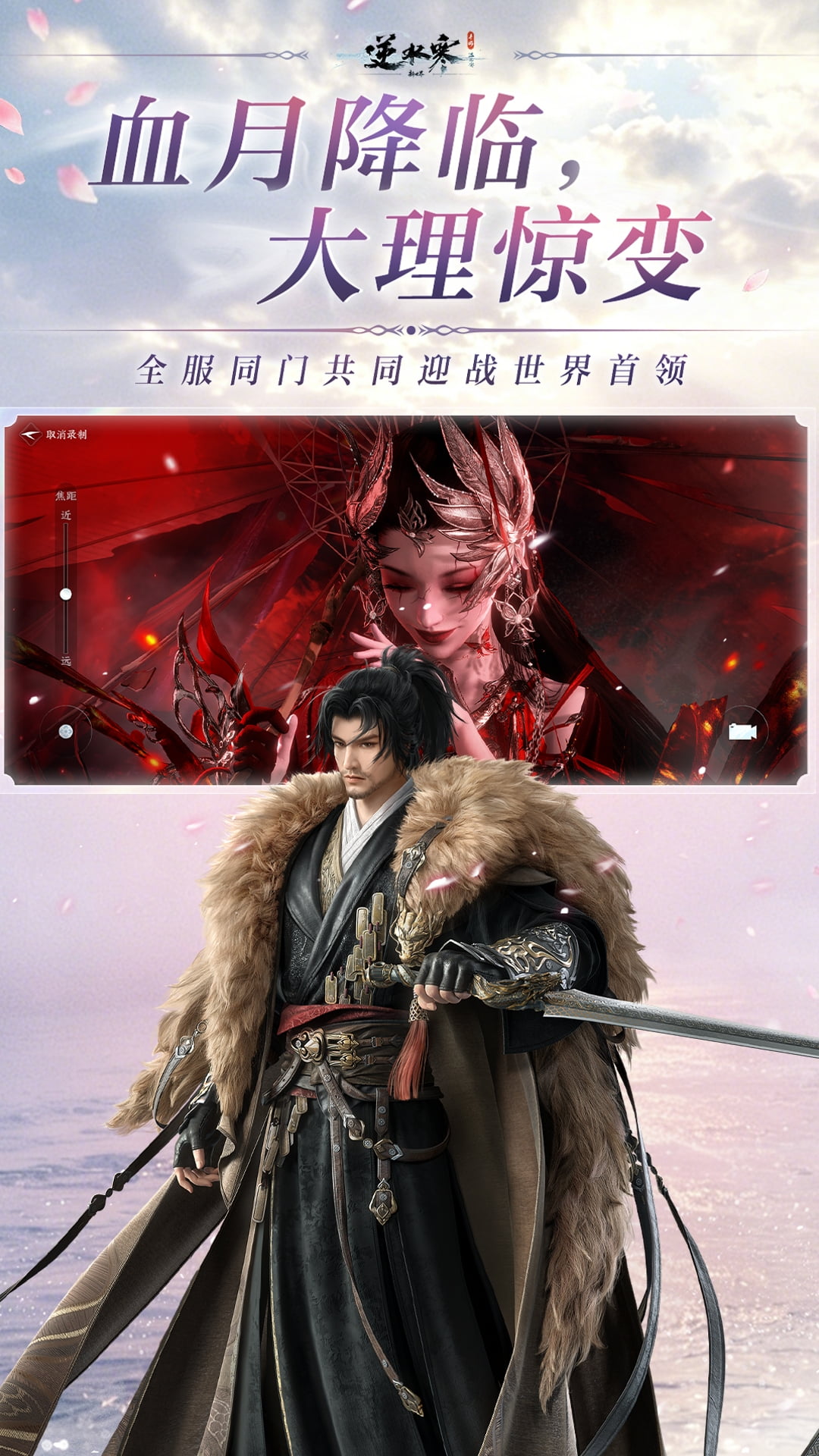 精彩截图-逆水寒2026官方新版
