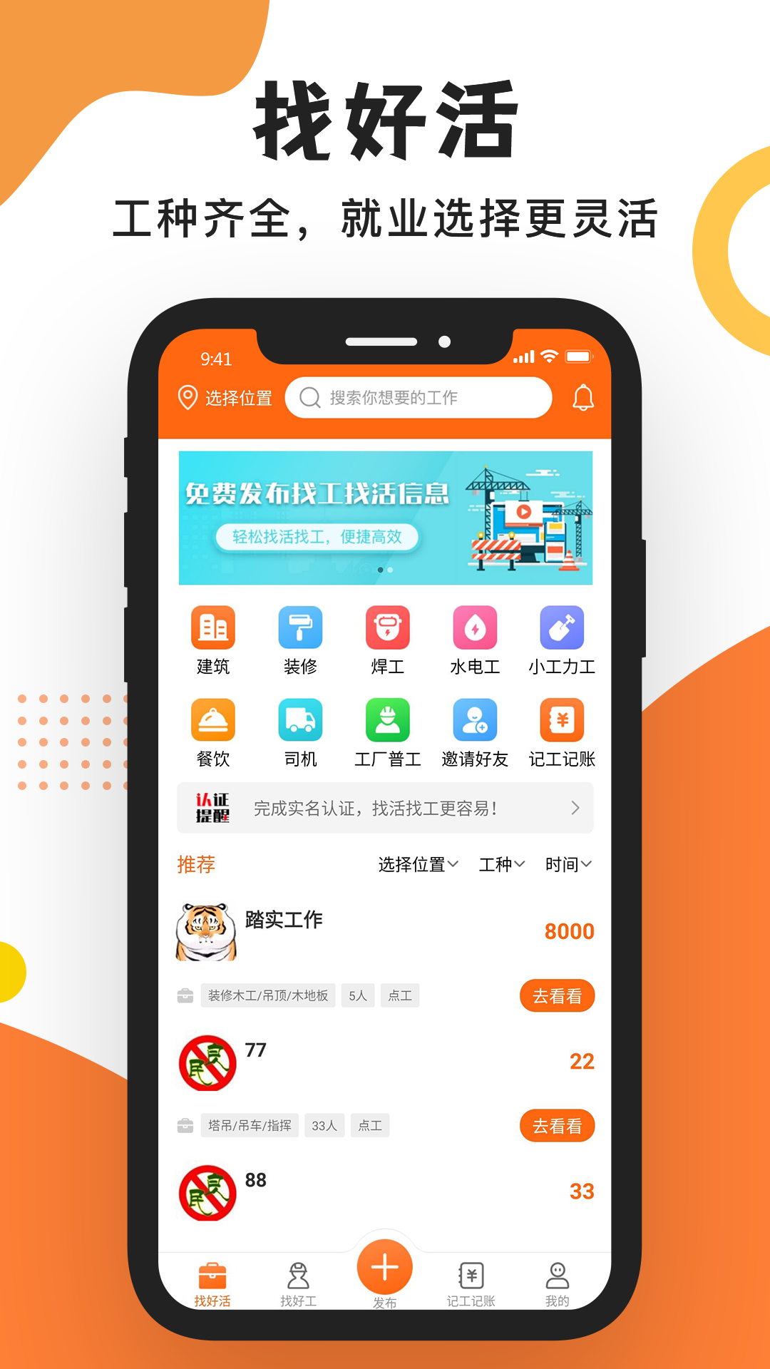 精彩截图-工友之家2025官方新版