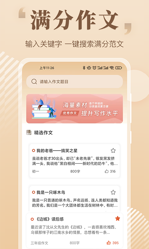精彩截图-作文eessay写作助手2026官方新版