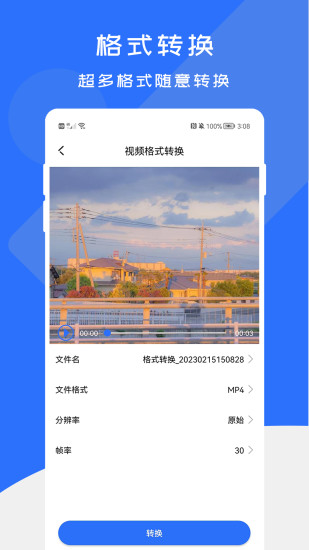 精彩截图-格式转换工厂2024官方新版