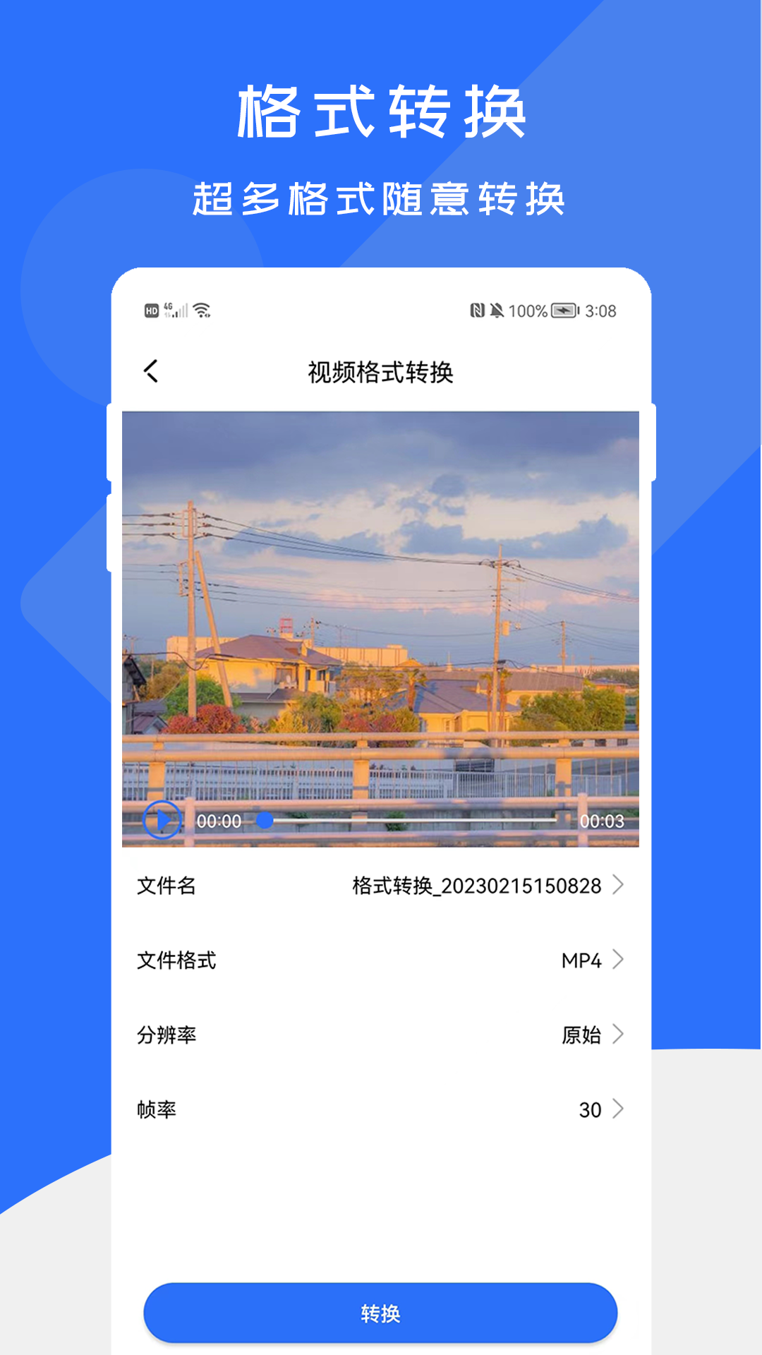 精彩截图-全能格式转换工厂2026官方新版