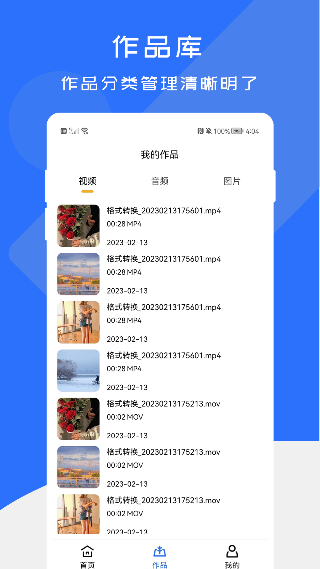 精彩截图-全能格式转换工厂2026官方新版