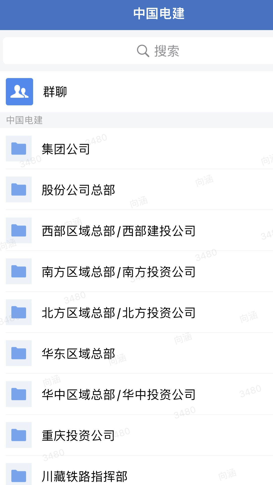 精彩截图-电建通2026官方新版
