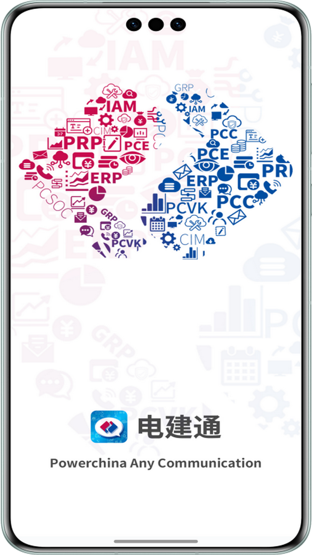 电建通 截图 1