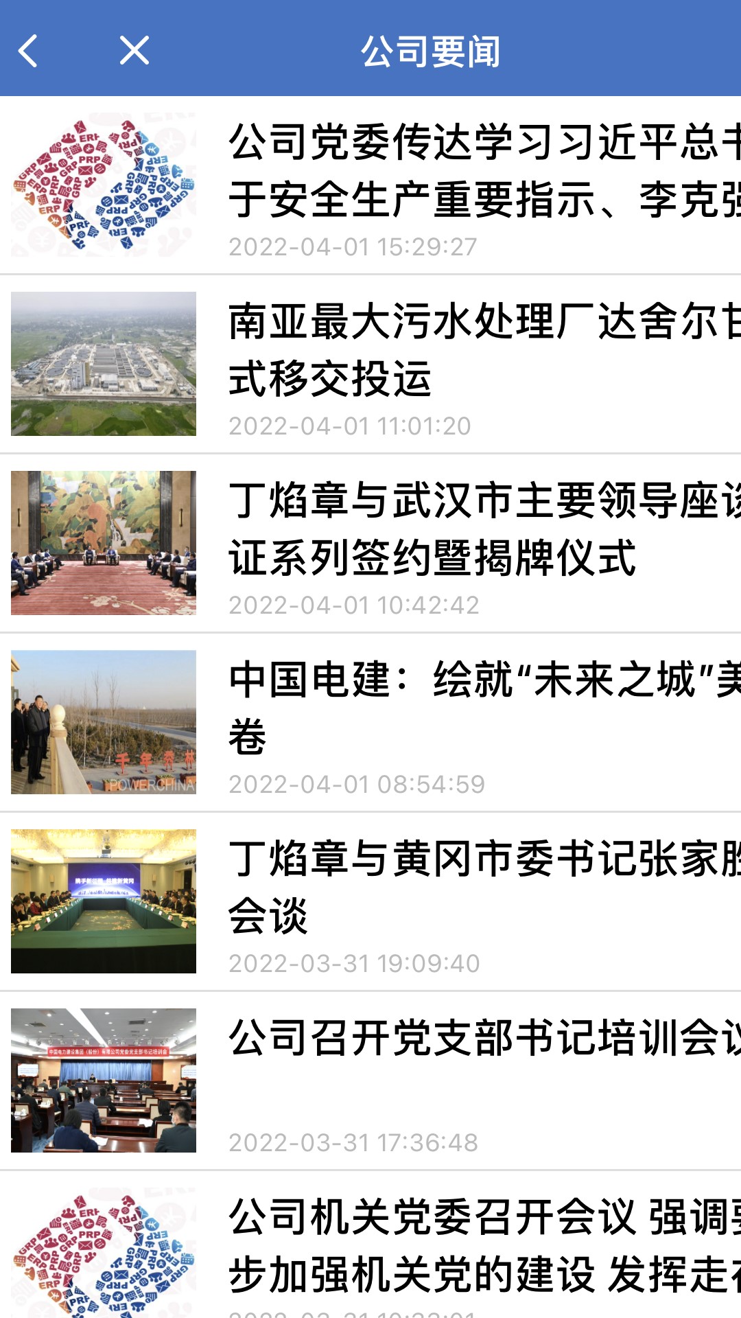 精彩截图-电建通2026官方新版