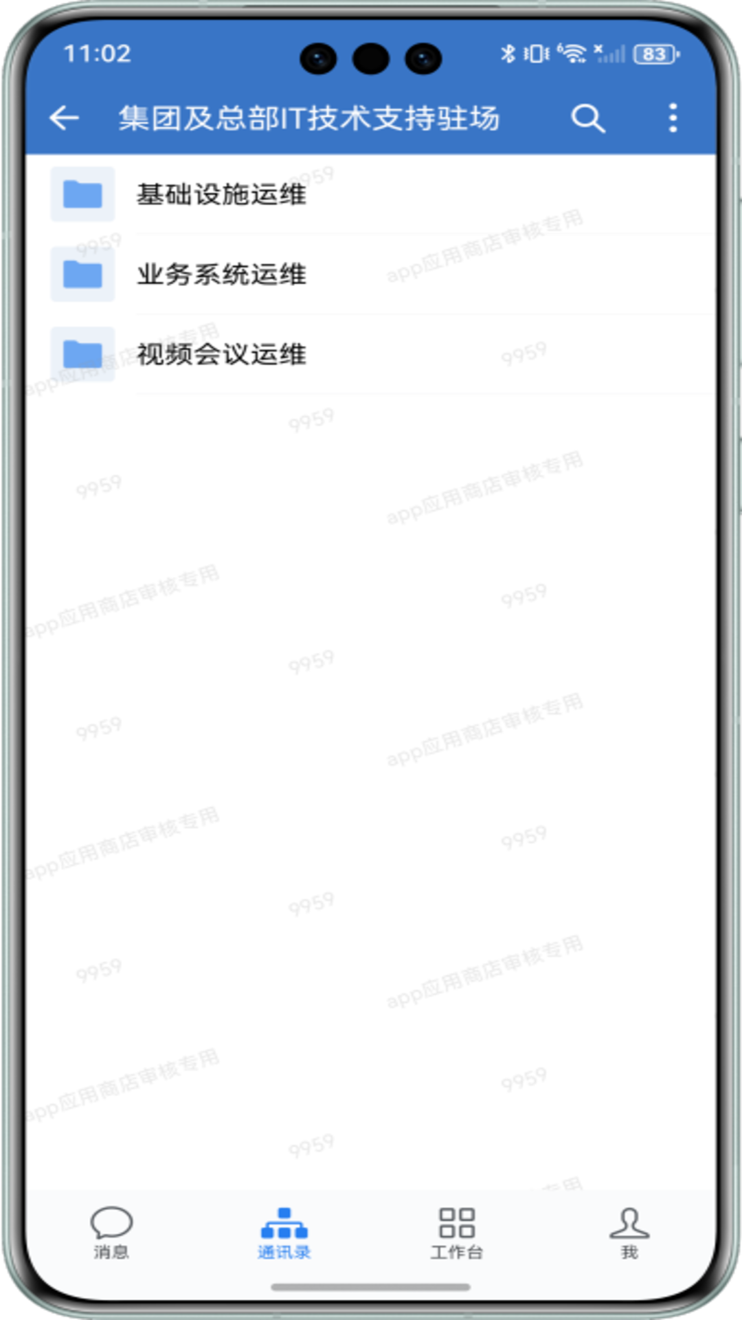 电建通 截图 3