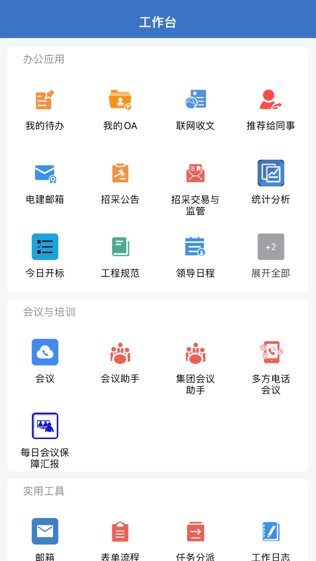 精彩截图-电建通2026官方新版