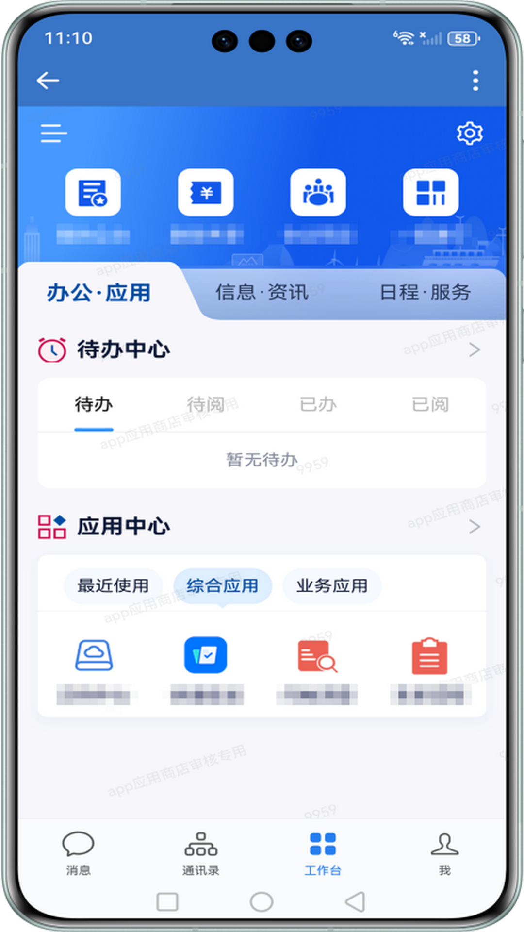 电建通 截图 4