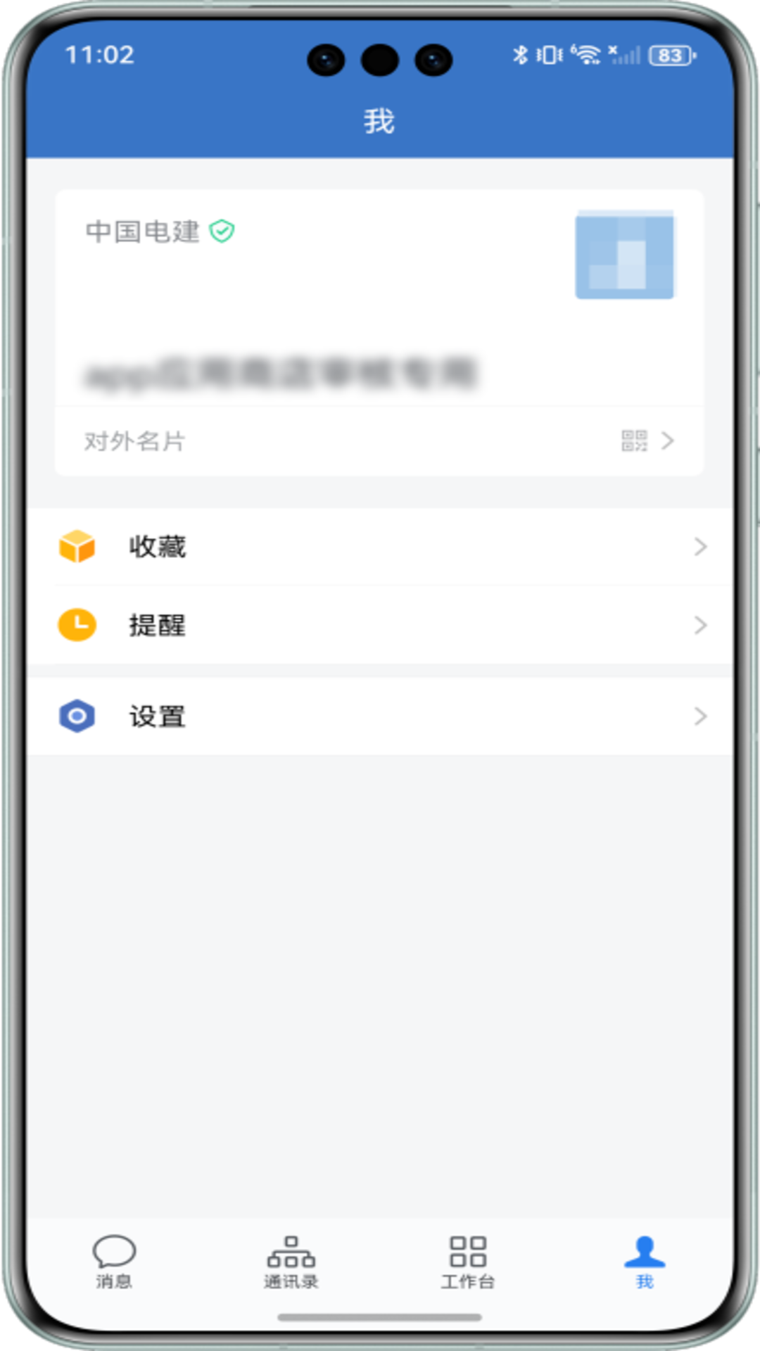 电建通 截图 5