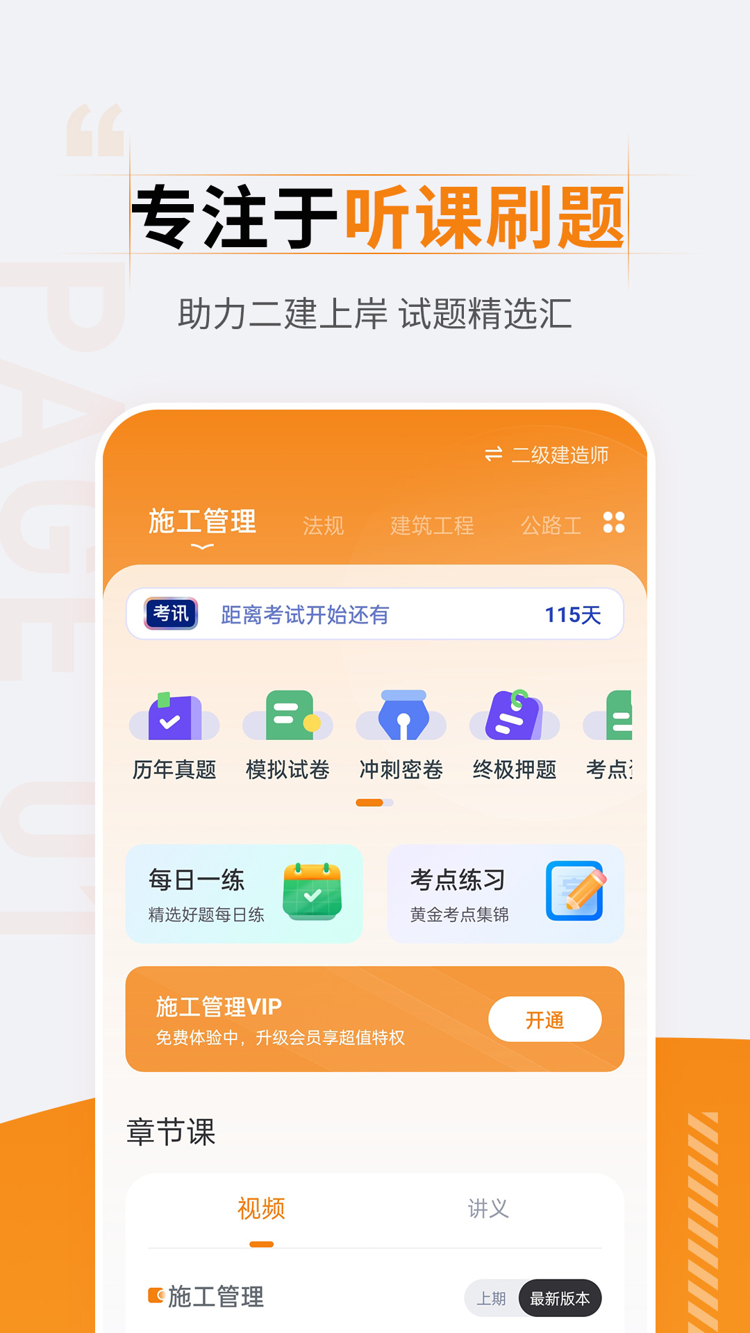 精彩截图-二级建造师准题汇2025官方新版