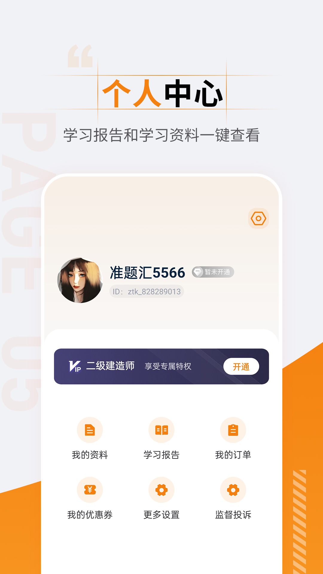 精彩截图-二级建造师准题汇2025官方新版
