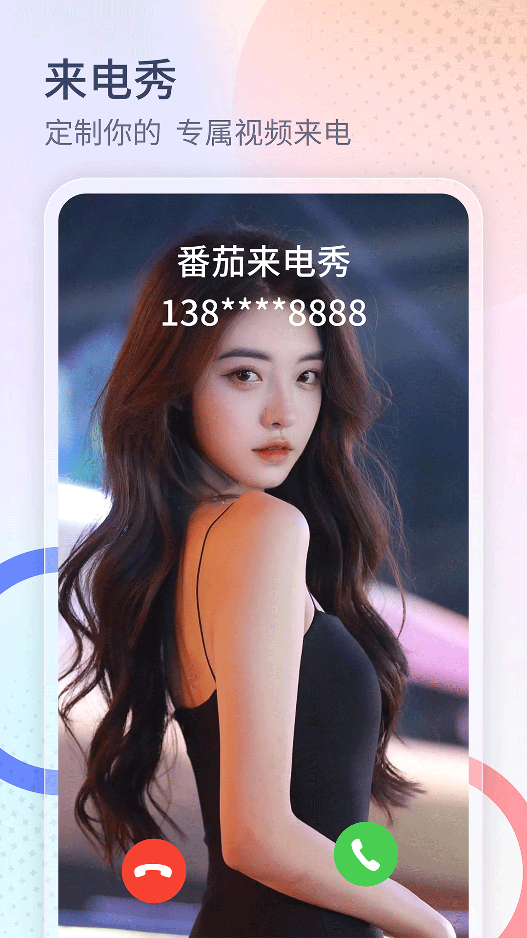 精彩截图-番茄来电秀2026官方新版