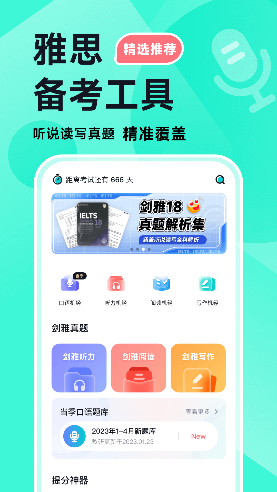精彩截图-多次元雅思2026官方新版
