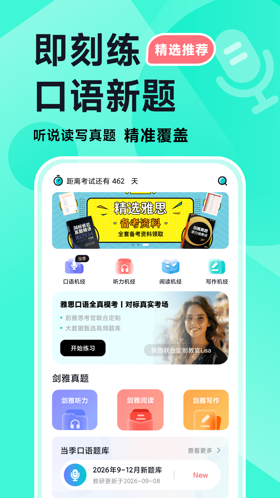 精彩截图-多次元雅思2026官方新版