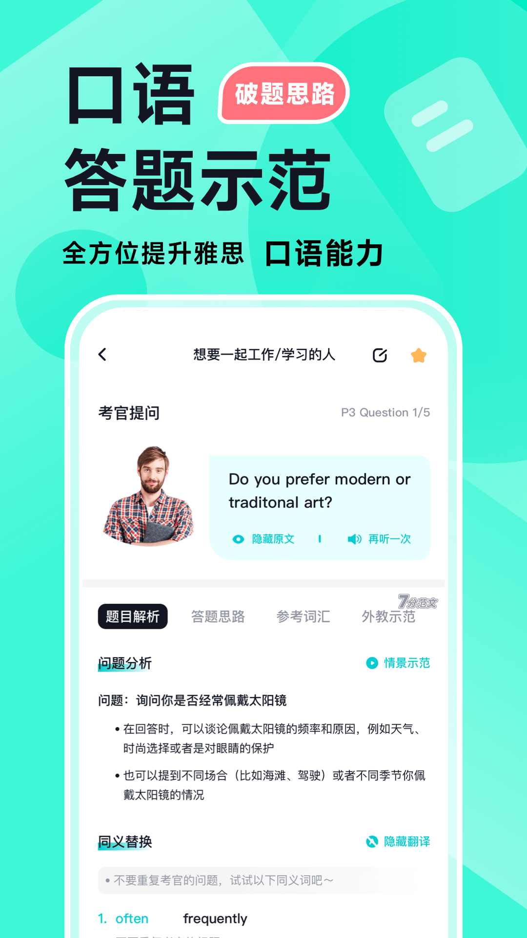 多次元雅思 截图 2