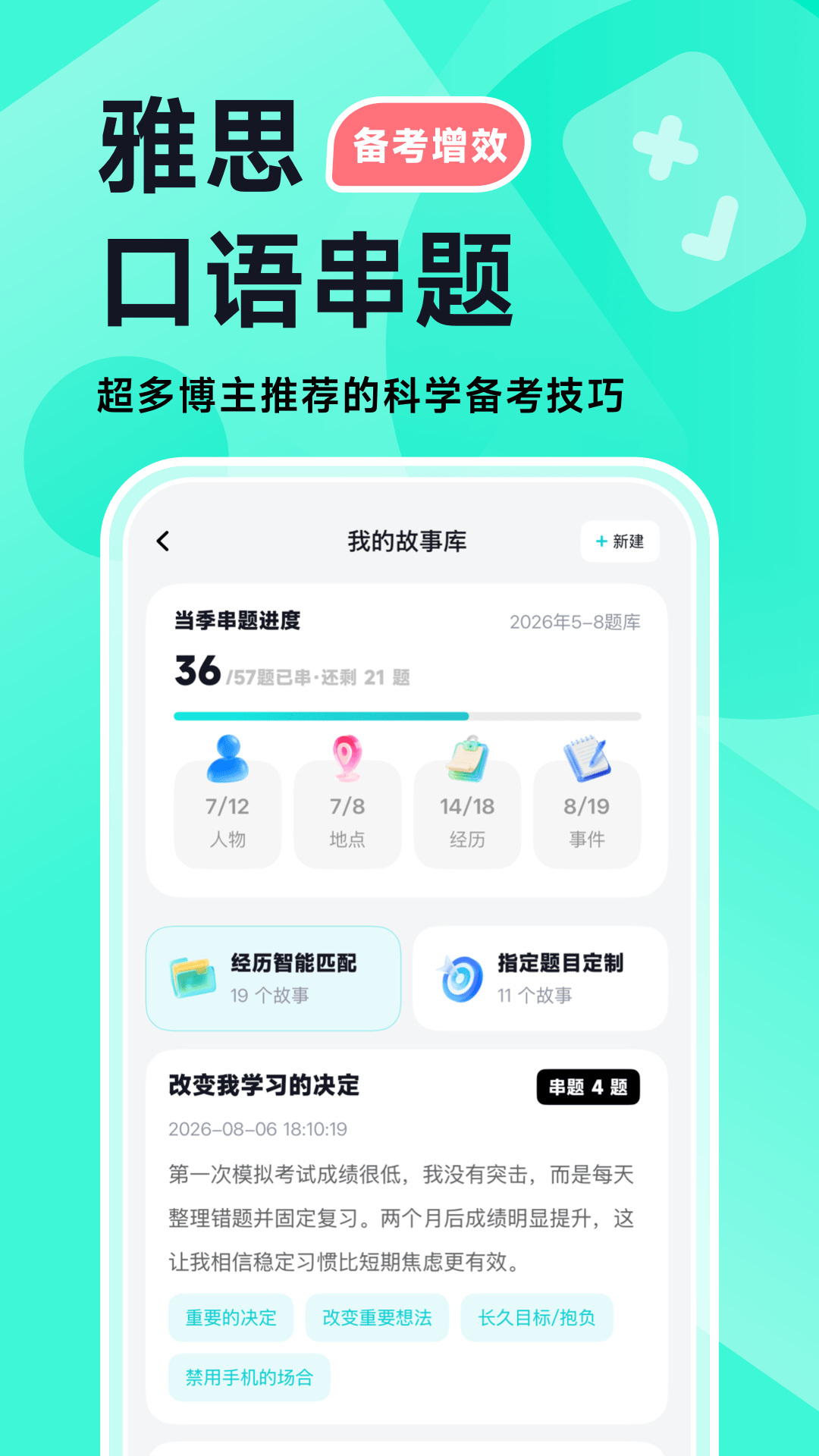 精彩截图-多次元雅思2026官方新版