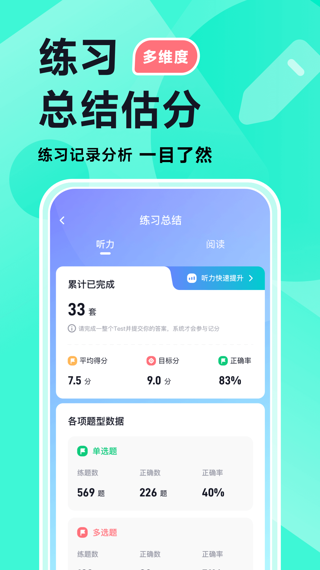 精彩截图-多次元雅思2026官方新版
