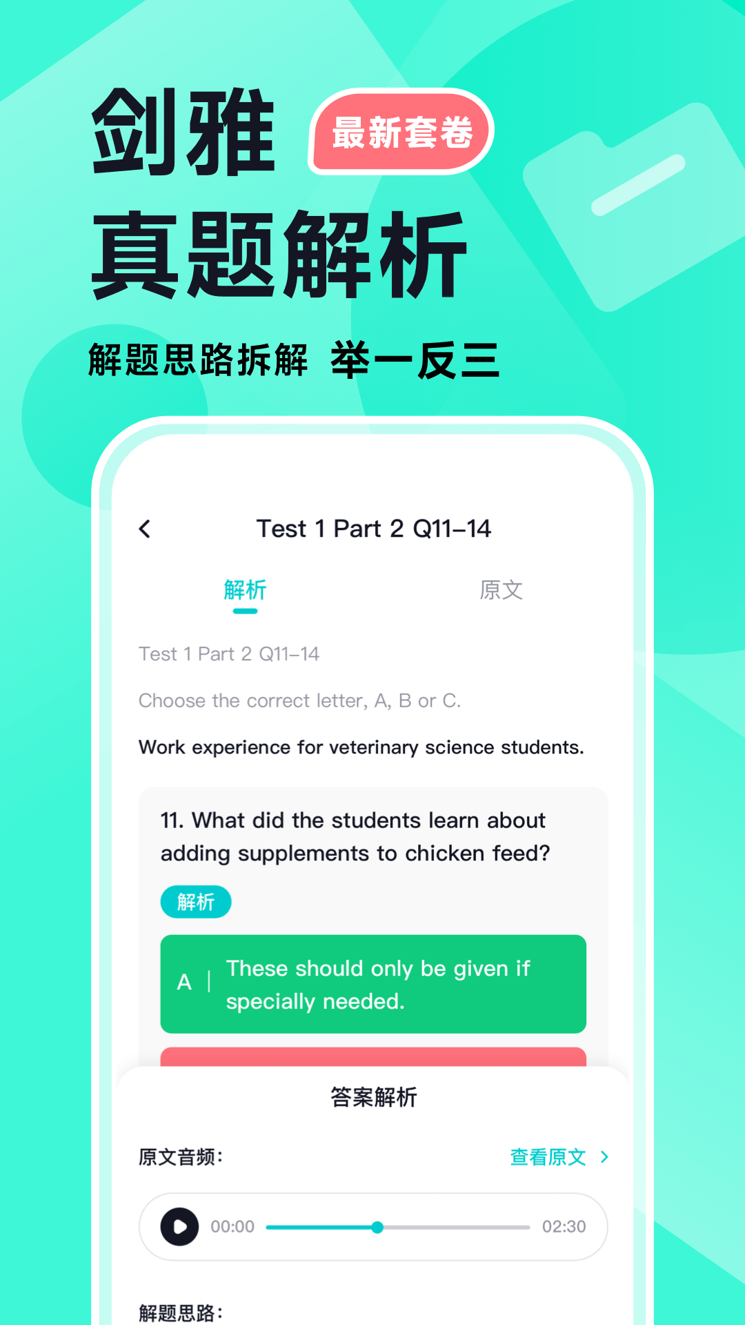 精彩截图-多次元雅思2026官方新版