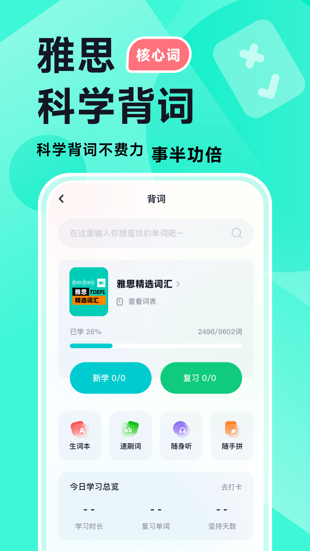 精彩截图-多次元雅思2026官方新版