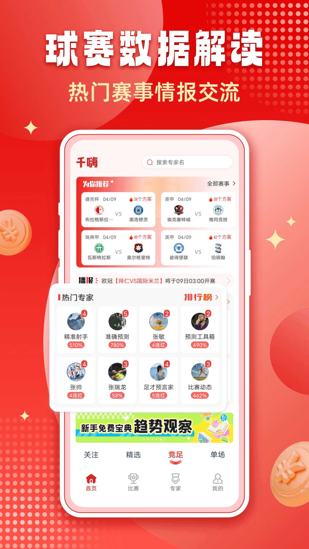 精彩截图-千嗨体育2025官方新版