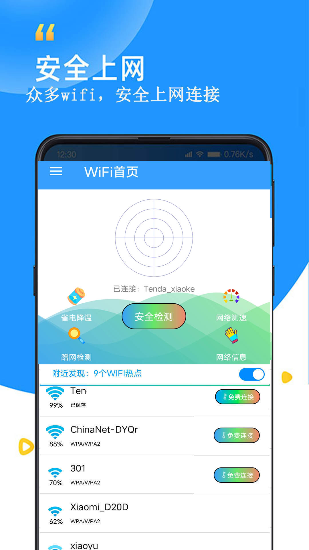 精彩截图-WiFi查看密码器2026官方新版