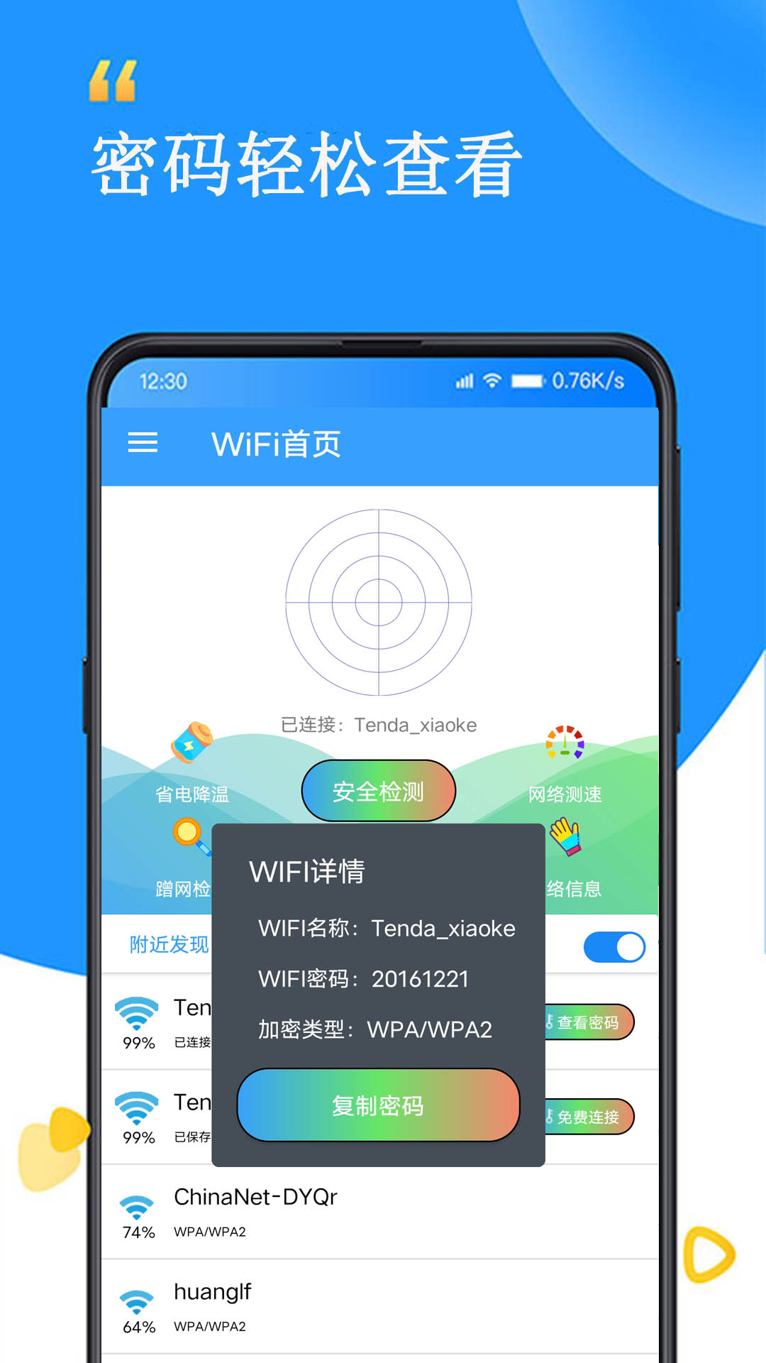 精彩截图-WiFi查看密码器2026官方新版
