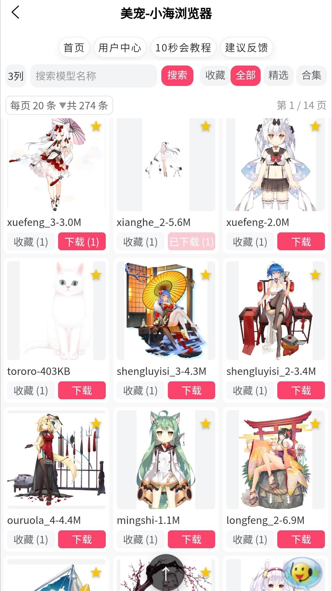 小海浏览器 截图 3