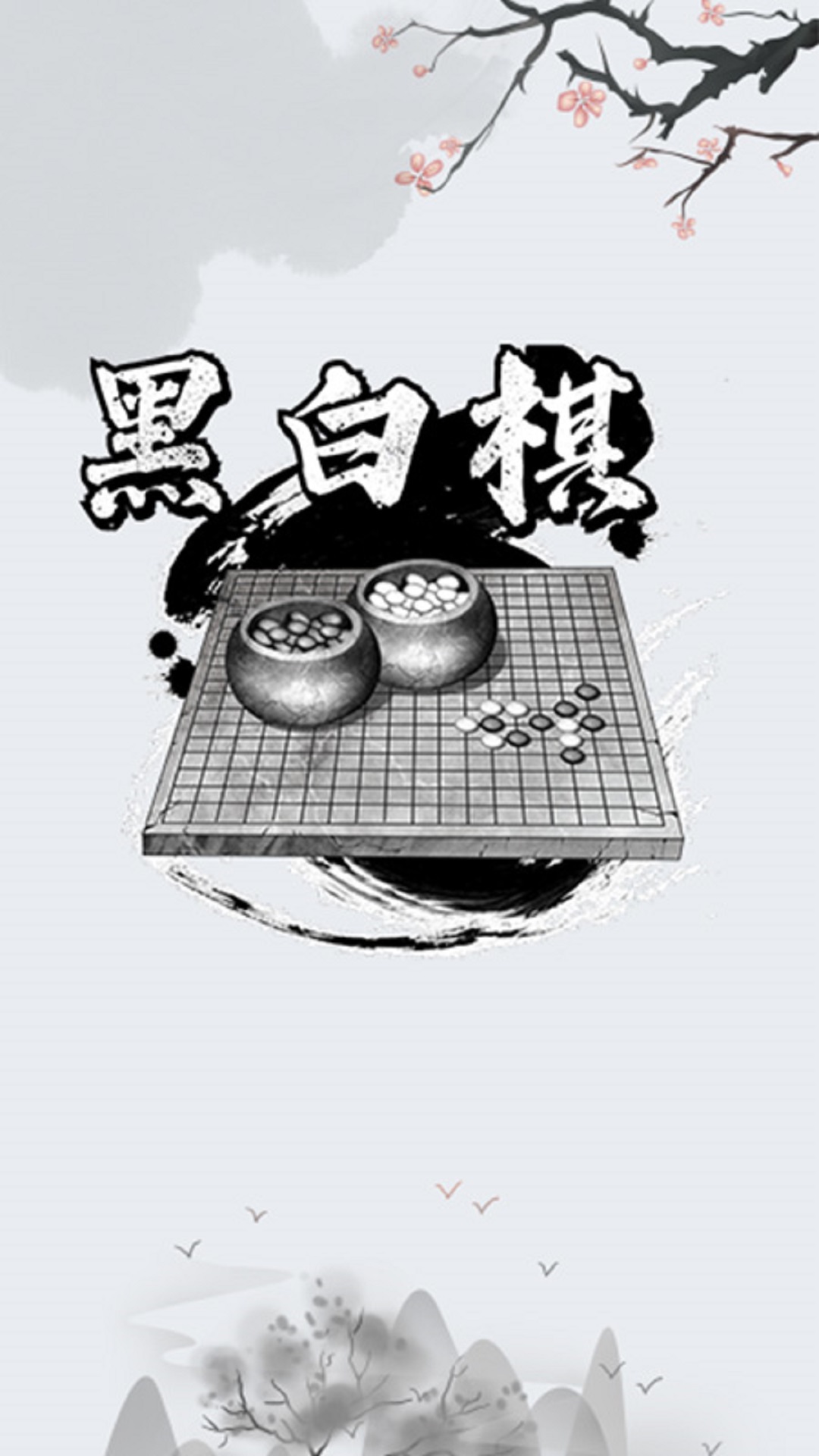 精彩截图-黑白棋入门2025官方新版