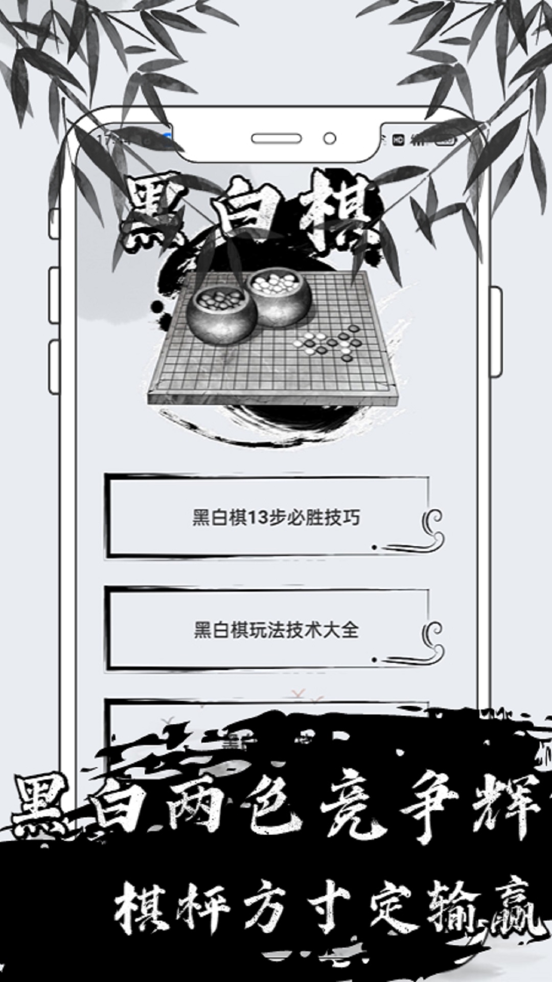 精彩截图-黑白棋入门2025官方新版