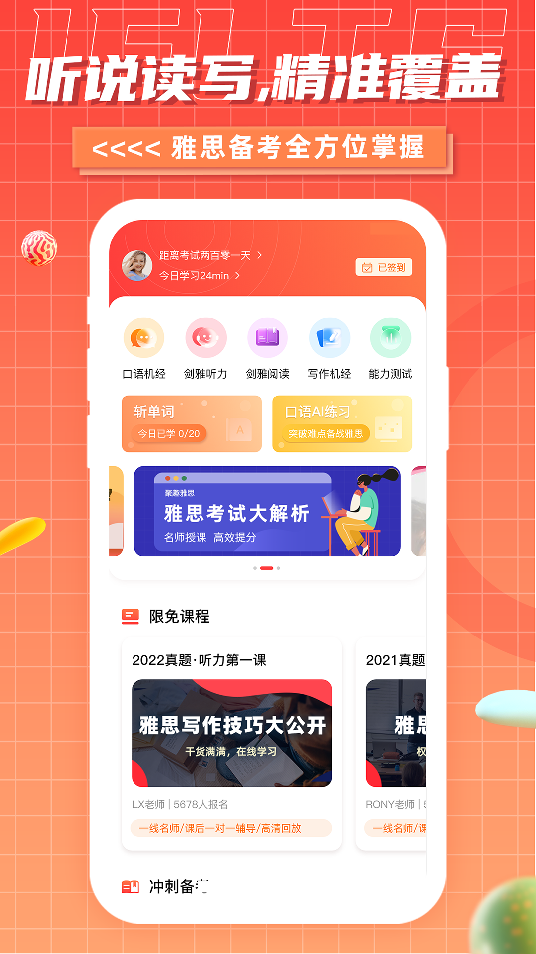 精彩截图-雅思GO2025官方新版