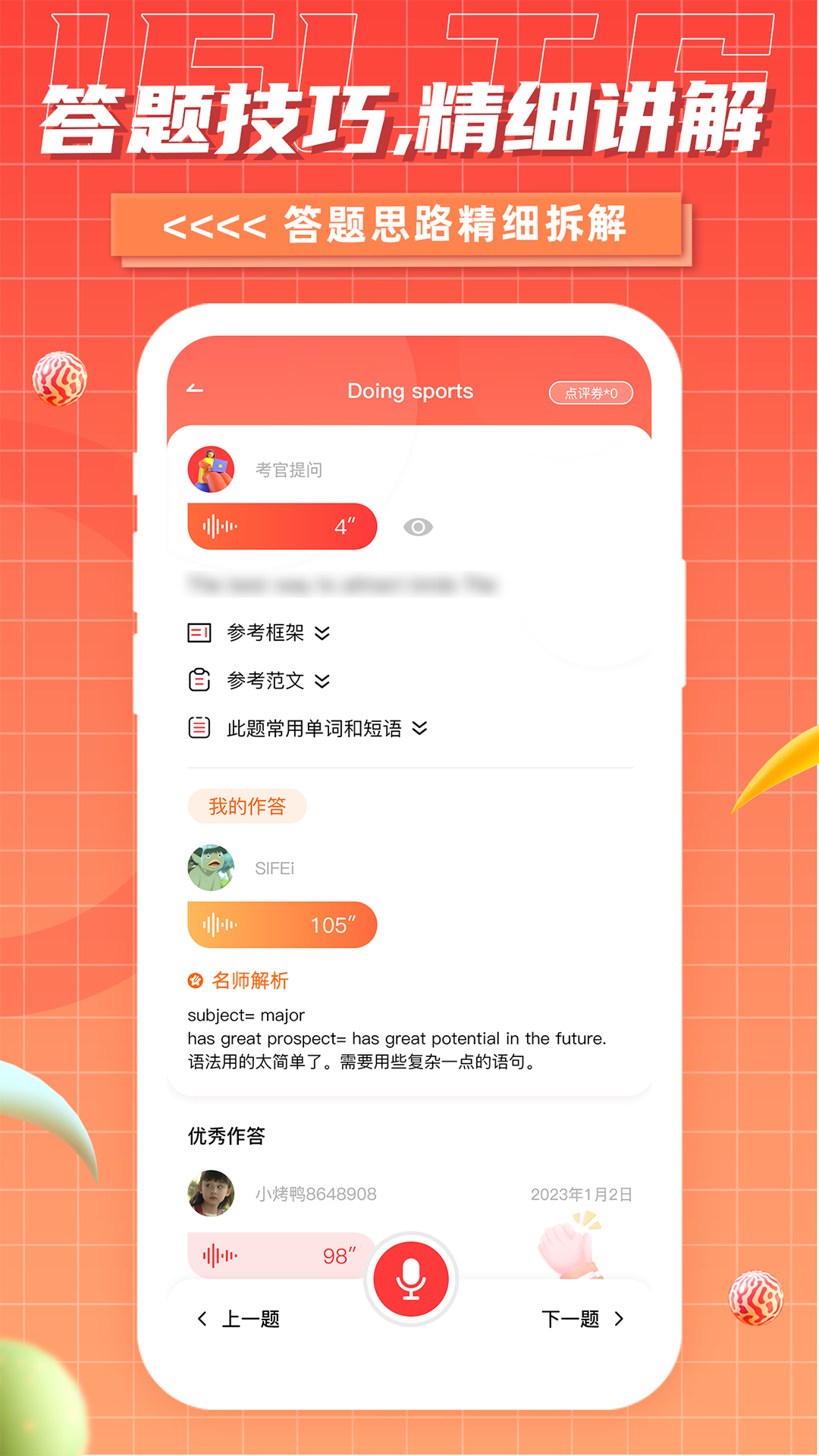雅思GO 截图 2