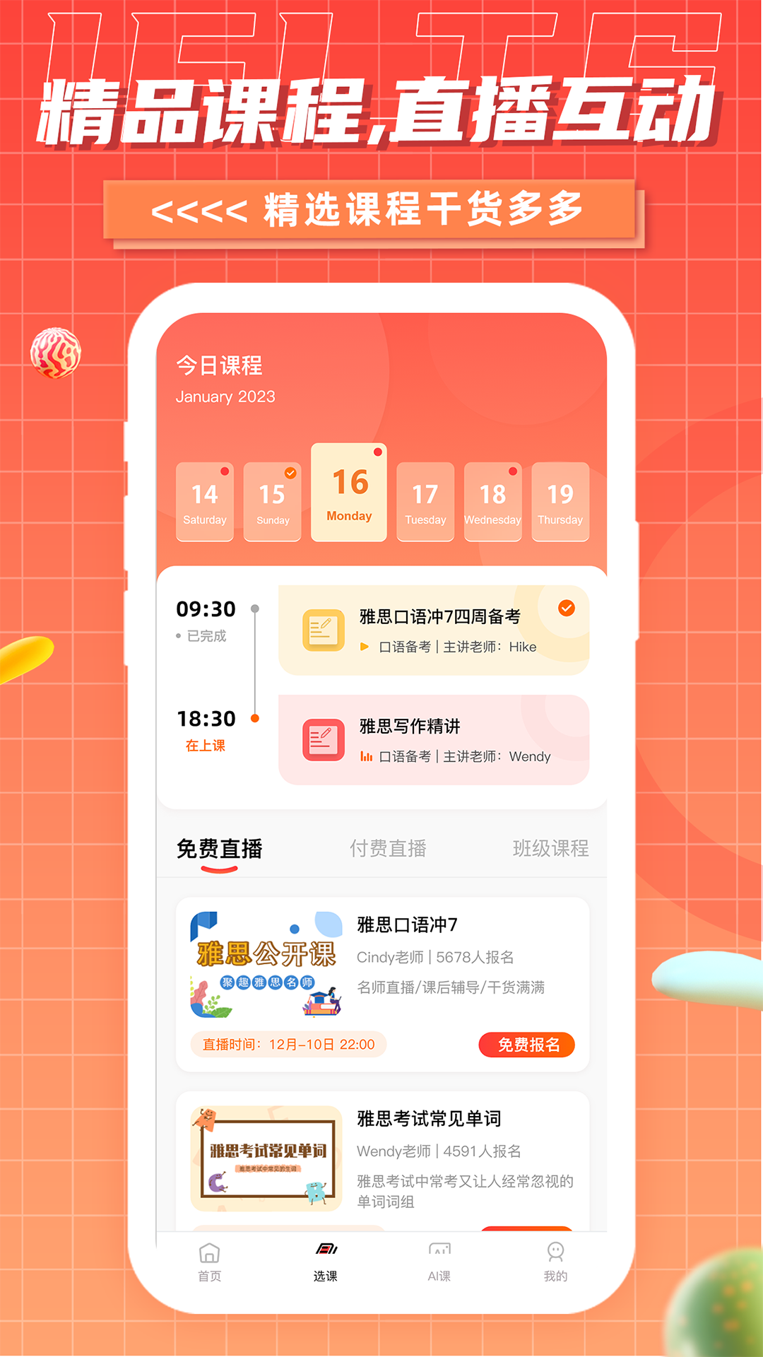 精彩截图-雅思GO2025官方新版