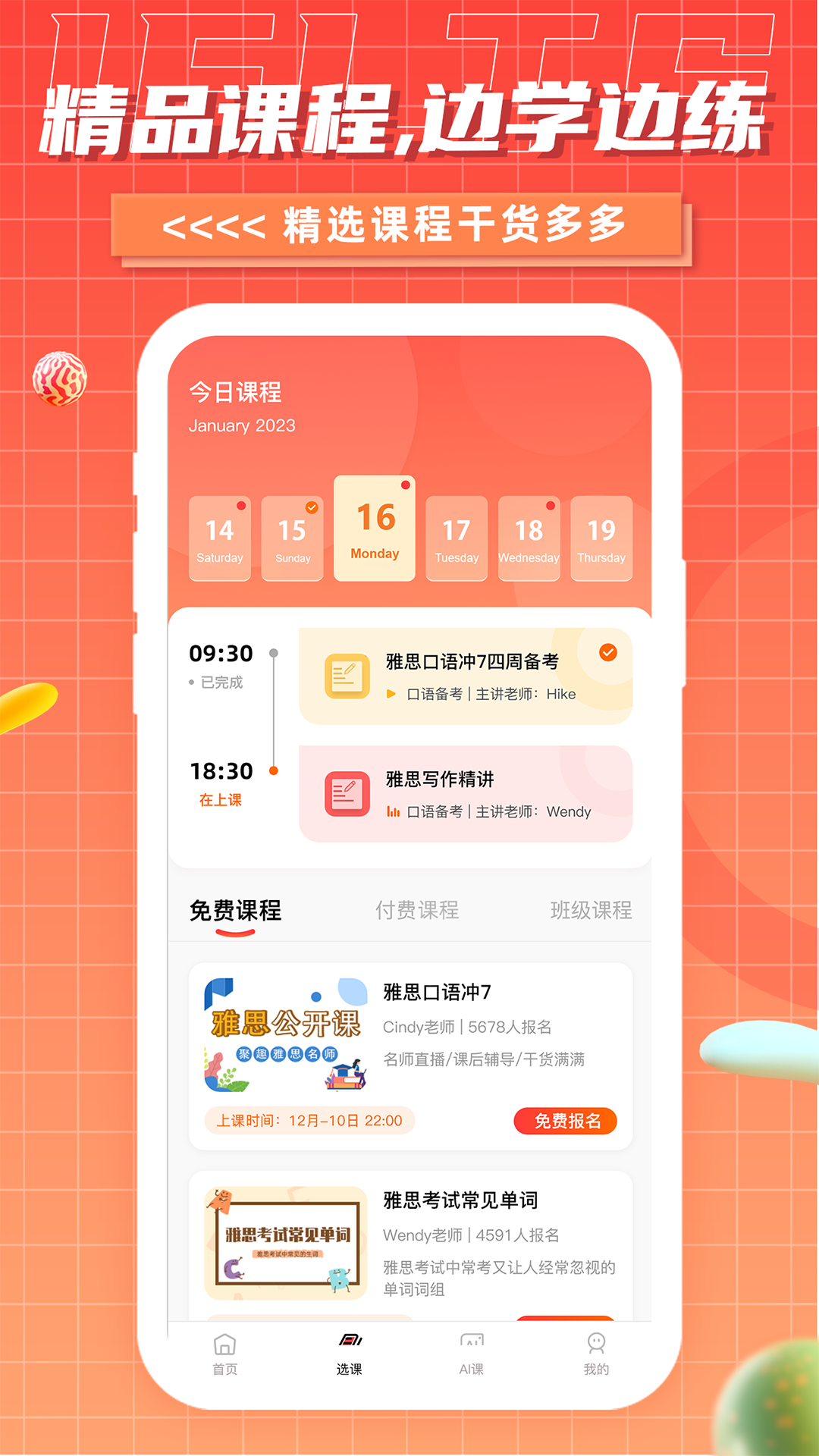 雅思GO 截图 3