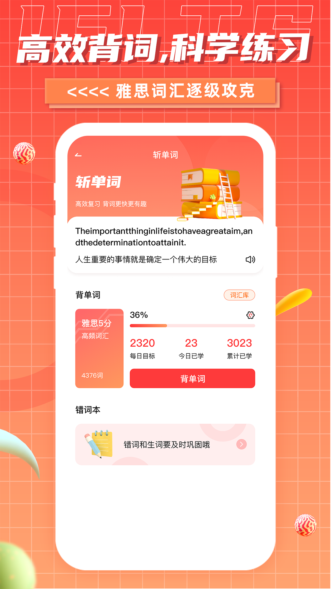 雅思GO 截图 4