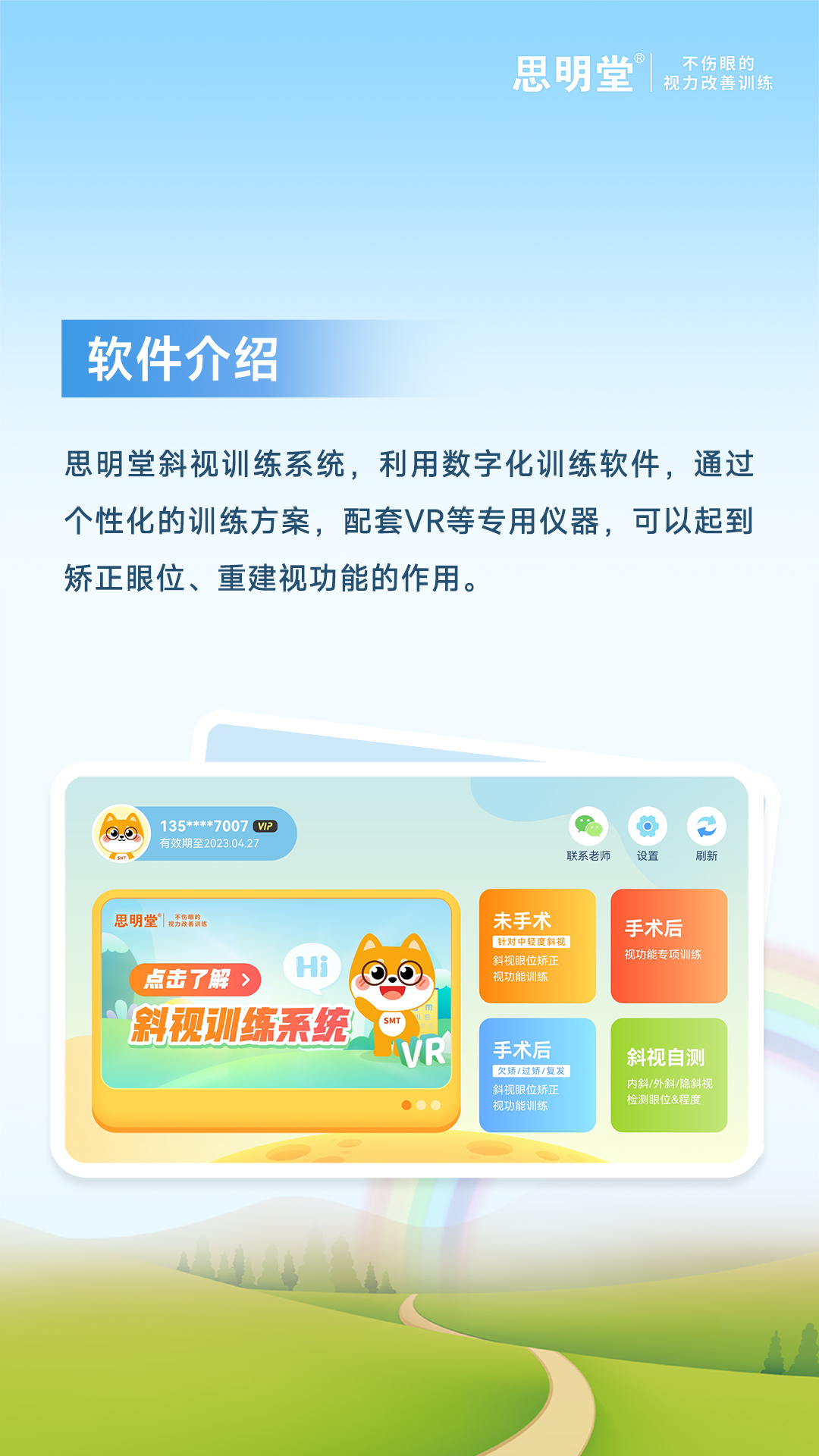 精彩截图-斜视训练系统2026官方新版