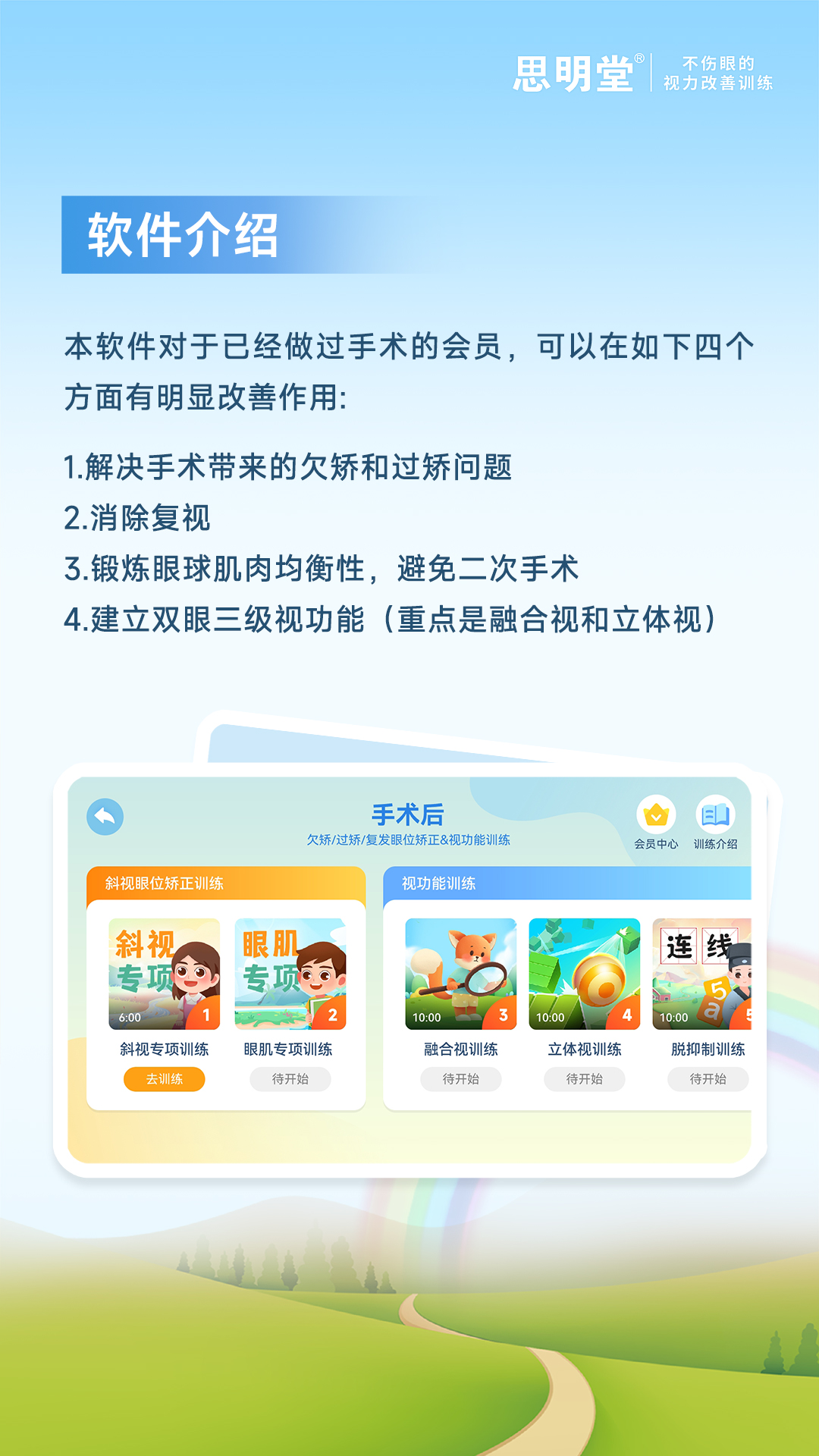 精彩截图-斜视训练系统2026官方新版