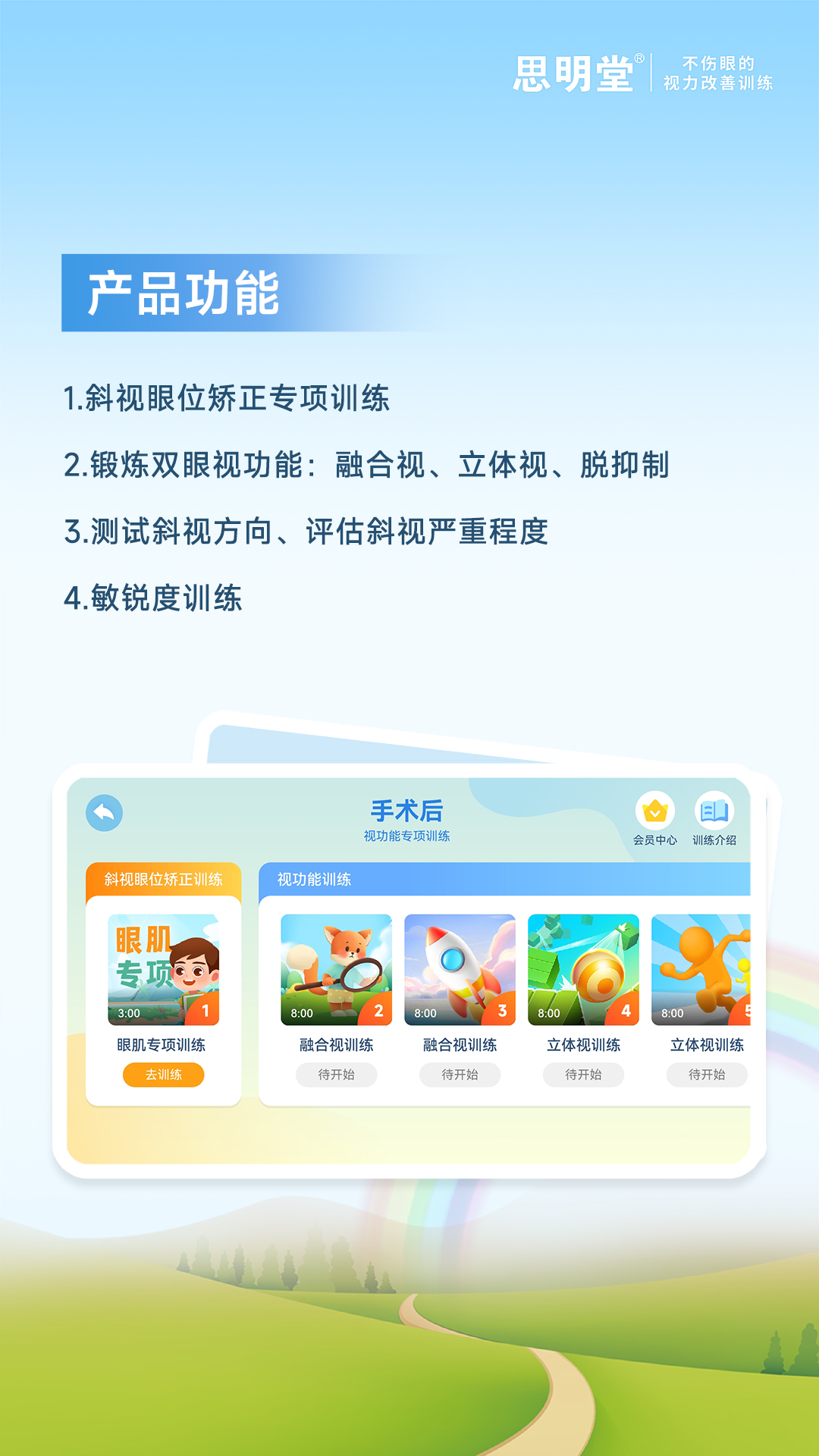 精彩截图-斜视训练系统2026官方新版
