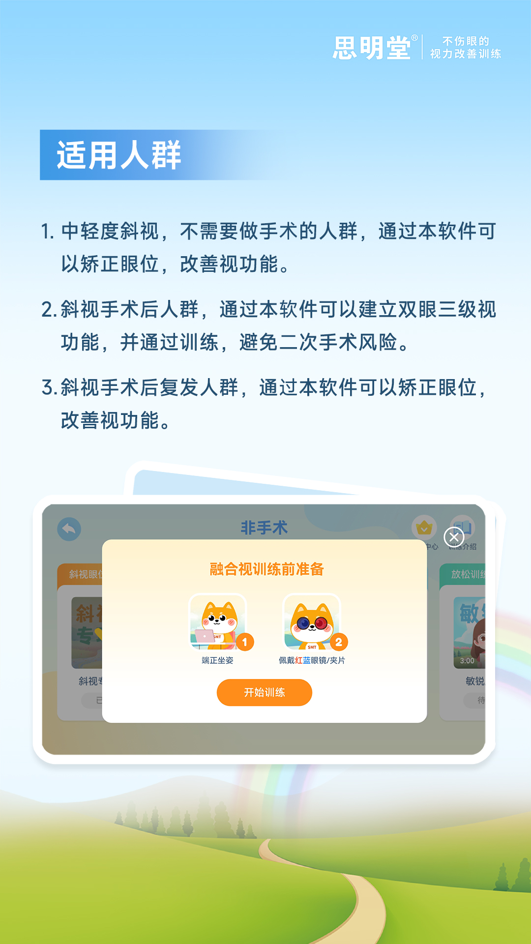 精彩截图-斜视训练系统2026官方新版