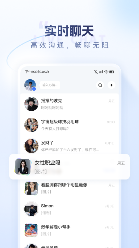精彩截图-口信2025官方新版