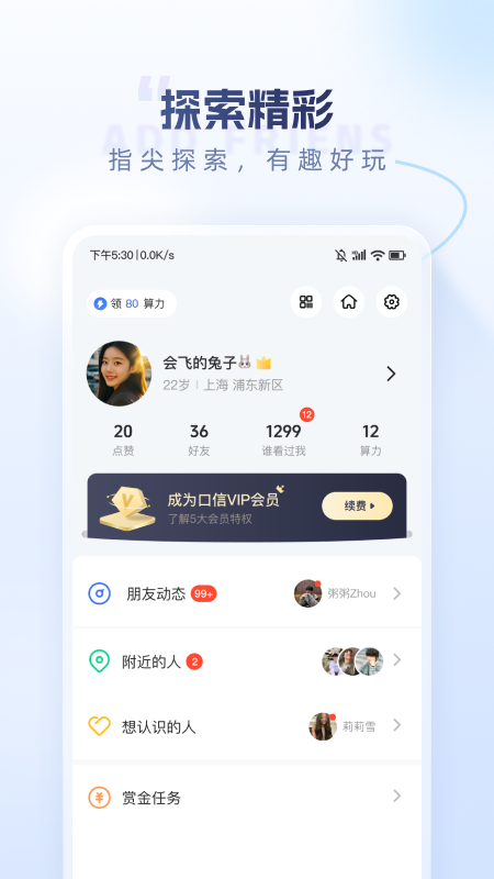 精彩截图-口信2025官方新版