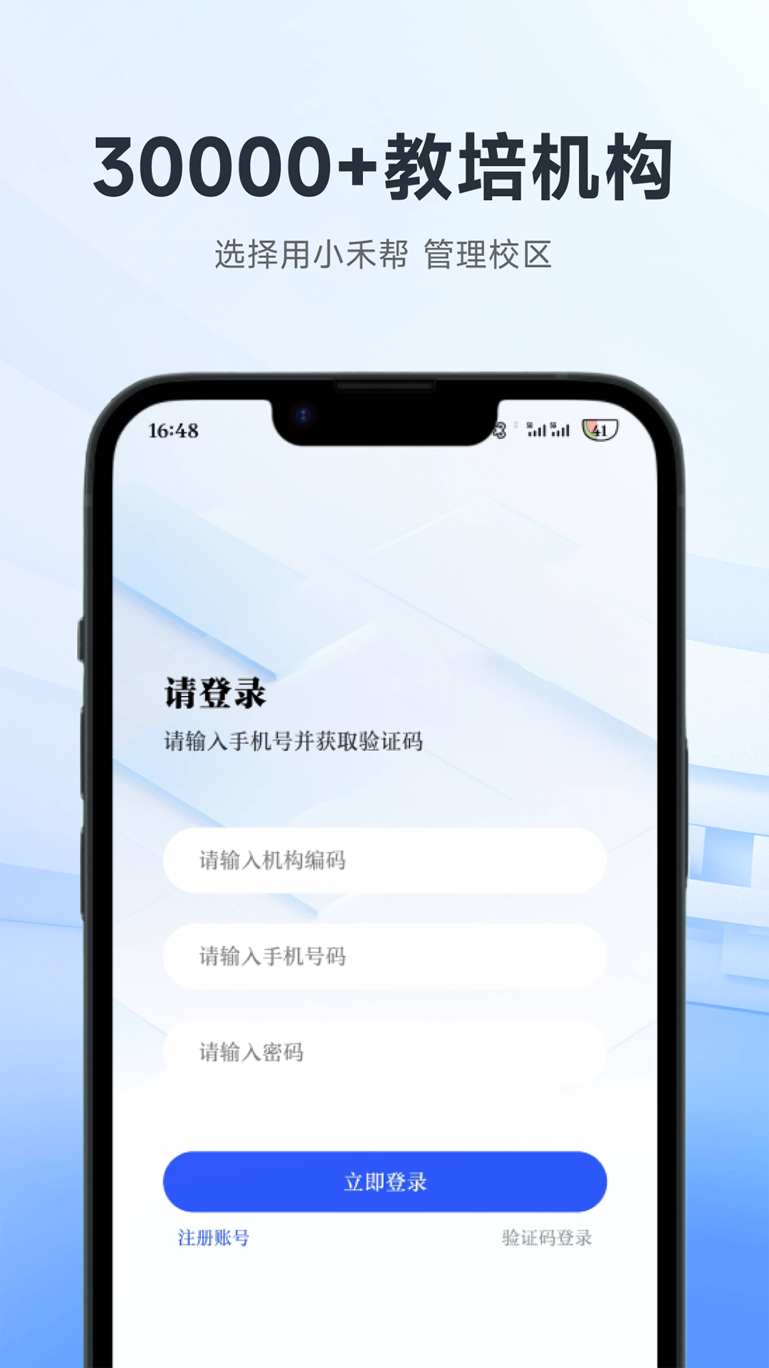 小禾帮教务机构管理系统 截图 1
