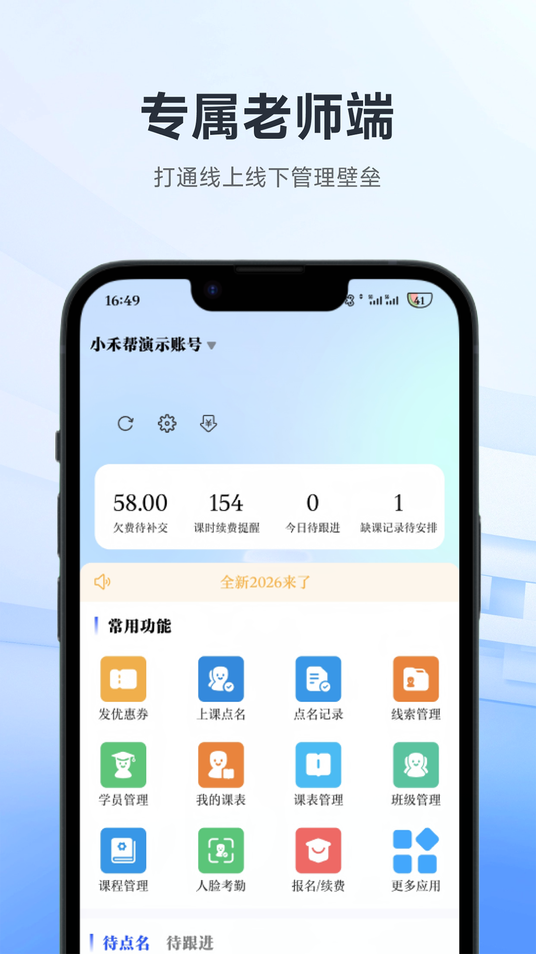 精彩截图-小禾帮教务机构管理系统2026官方新版