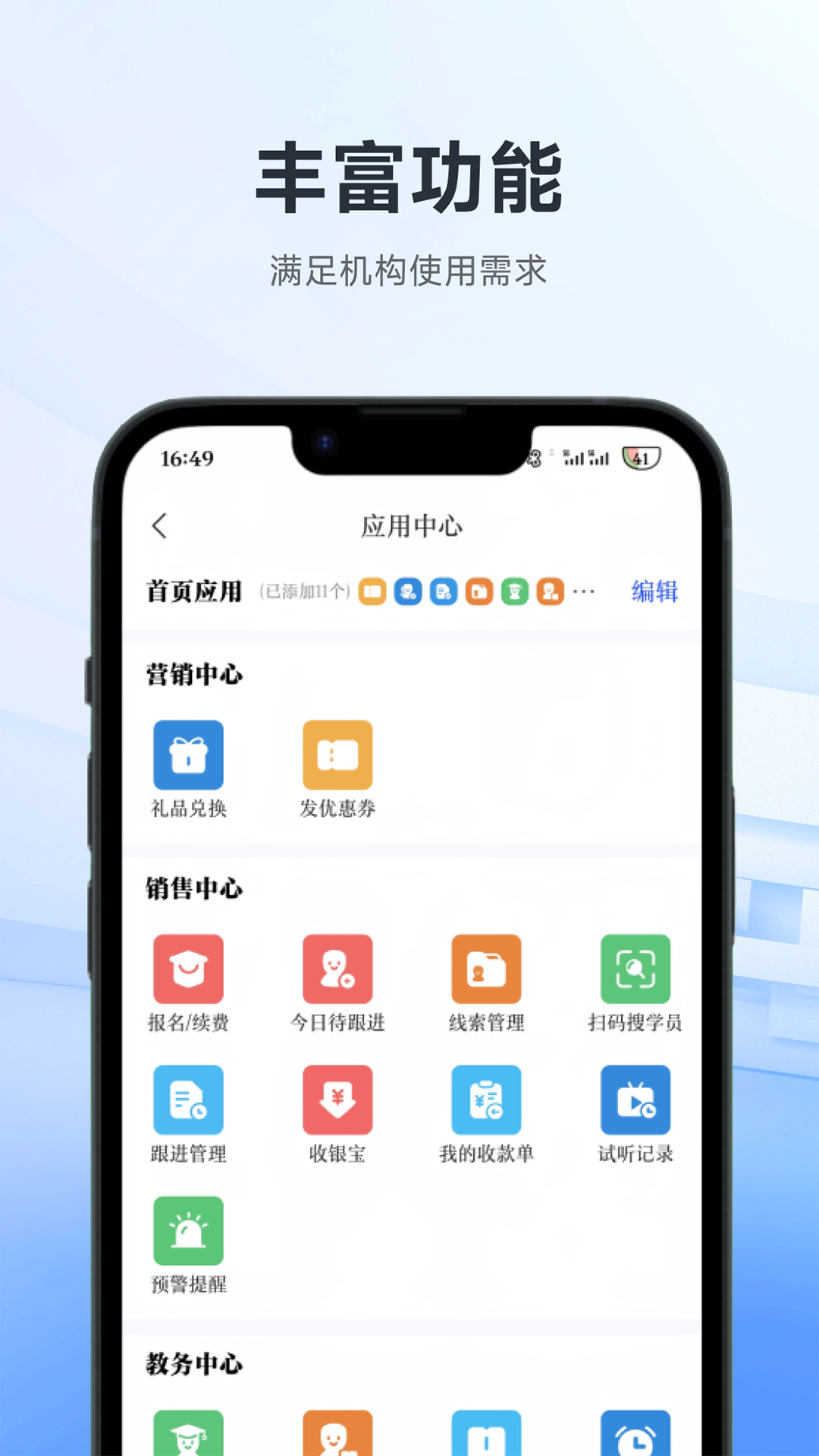小禾帮教务机构管理系统 截图 4