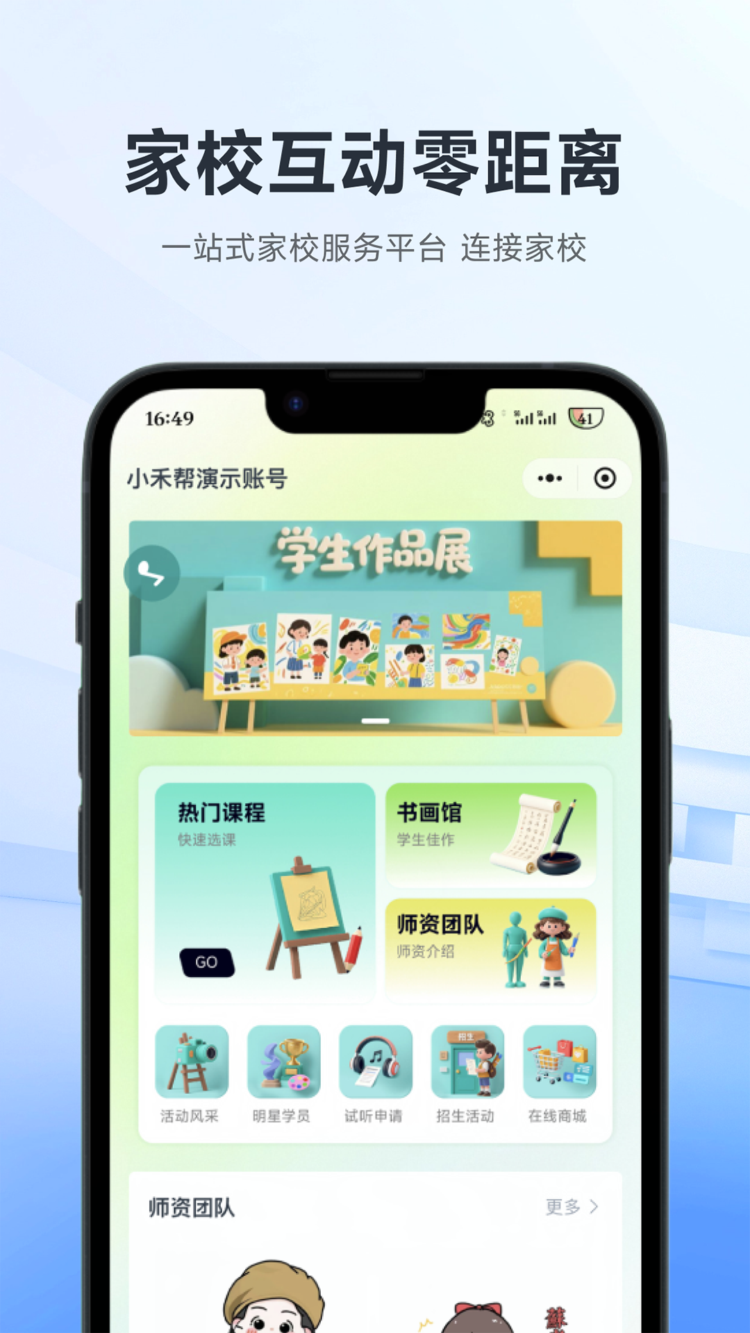 小禾帮教务机构管理系统 截图 5