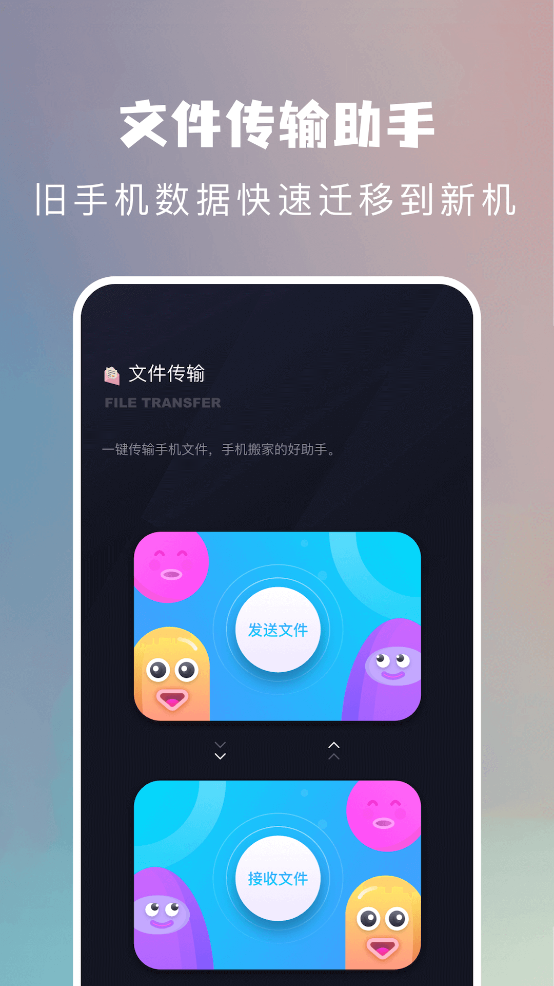 精彩截图-手机搬家换机助手2026官方新版