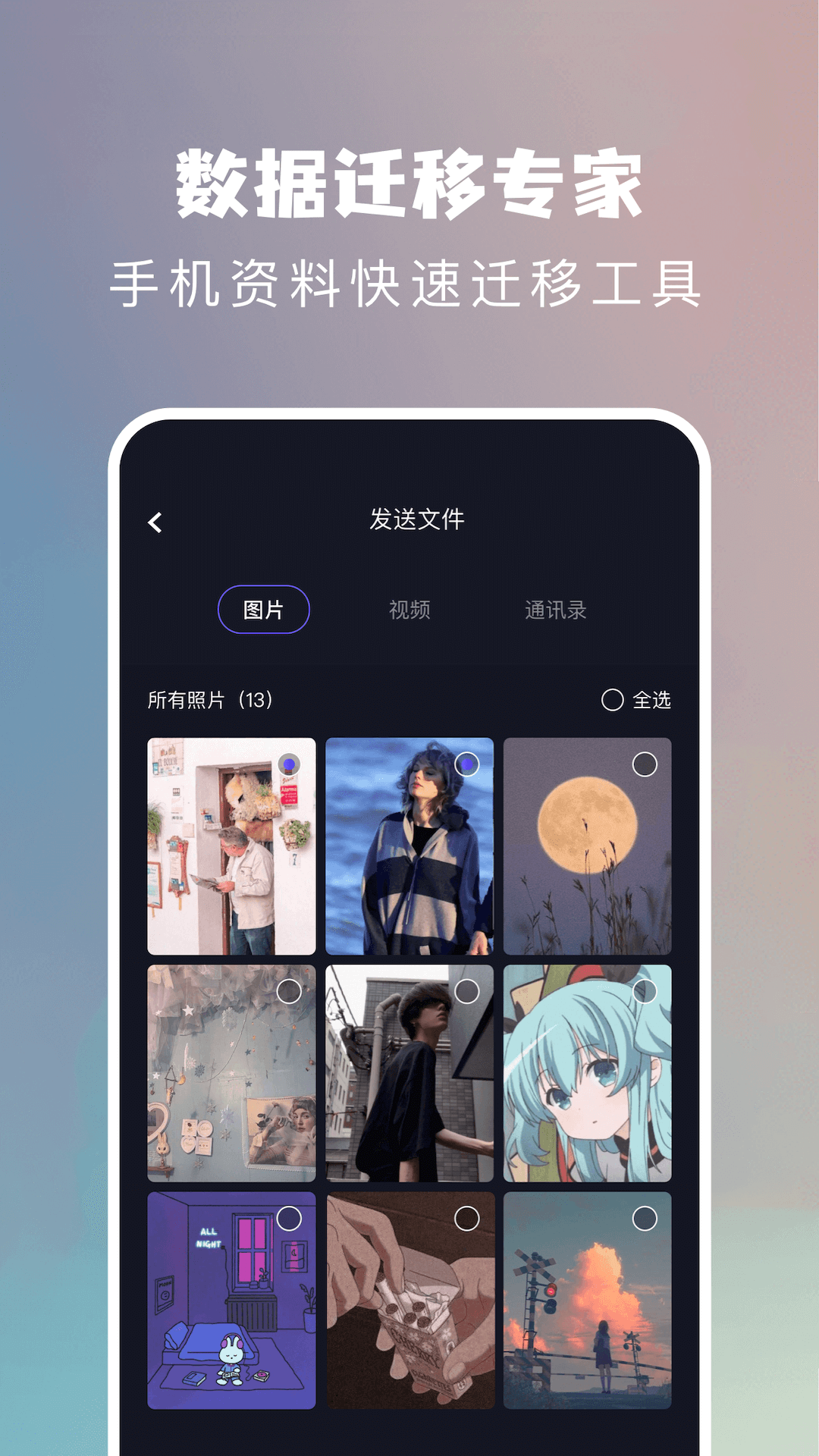 精彩截图-手机搬家换机助手2026官方新版